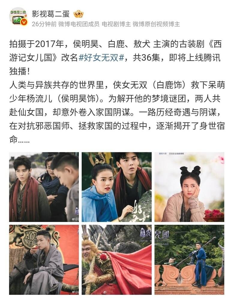 Hou Minghao and Bai Lu’s Forgotten Drama